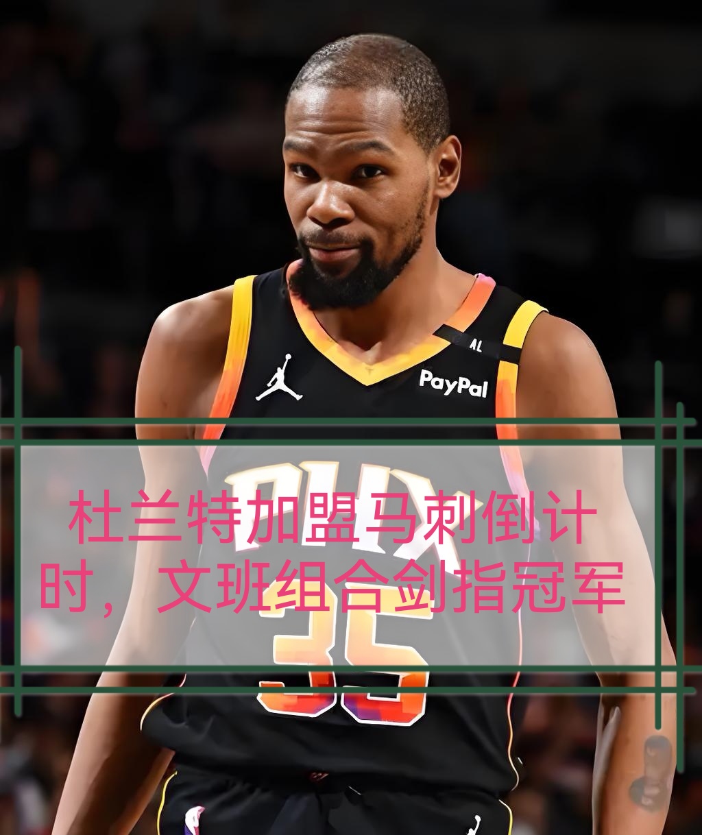 包含冲刺阶段NBA常规赛传出新动向；奥兰多魔术豪取连胜；管理层表态：态度坚定；医务组通报恢复的词条-爱游戏